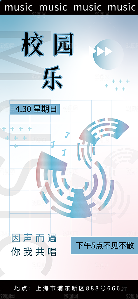 音乐节乐队夏天草地音乐会摇滚演唱会海报