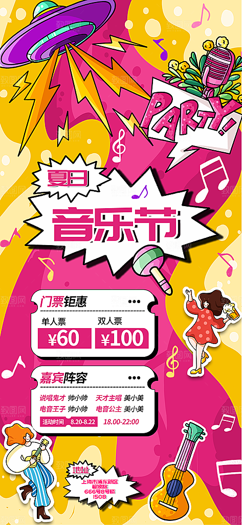 音乐节乐队夏天草地音乐会摇滚演唱会海报