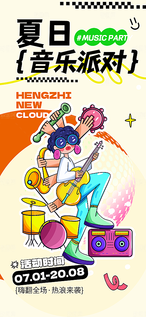 音乐节乐队夏天草地音乐会摇滚演唱会海报