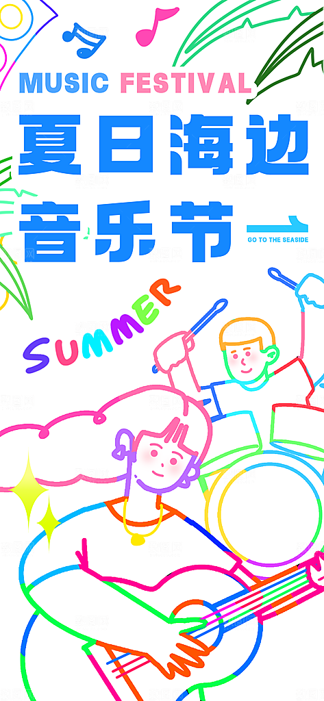 音乐节乐队夏天草地音乐会摇滚演唱会海报