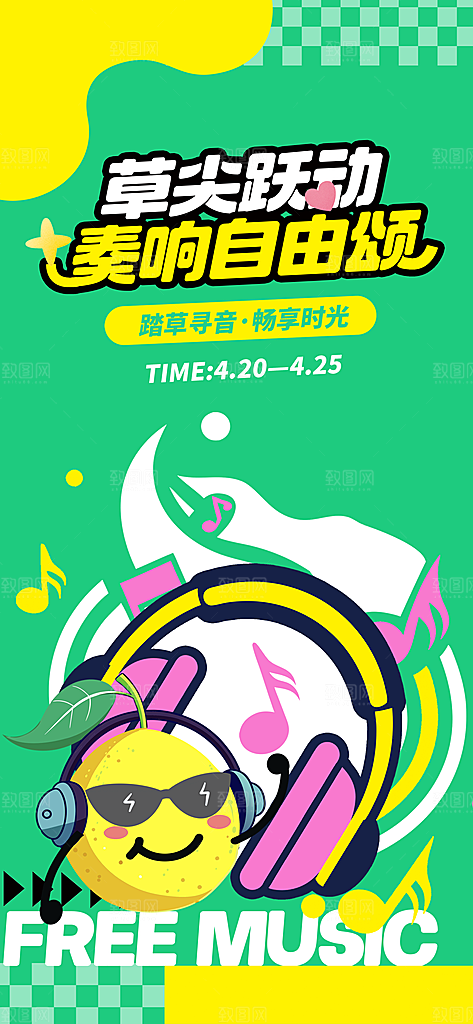 音乐节乐队夏天草地音乐会摇滚演唱会海报