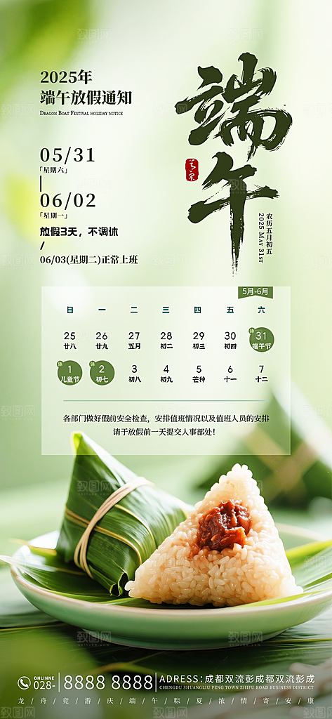 端午节放假安排海报