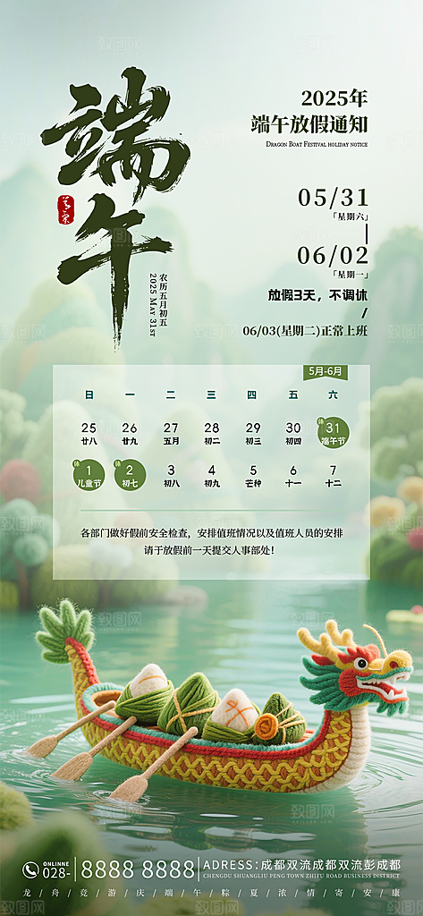 端午节放假安排海报