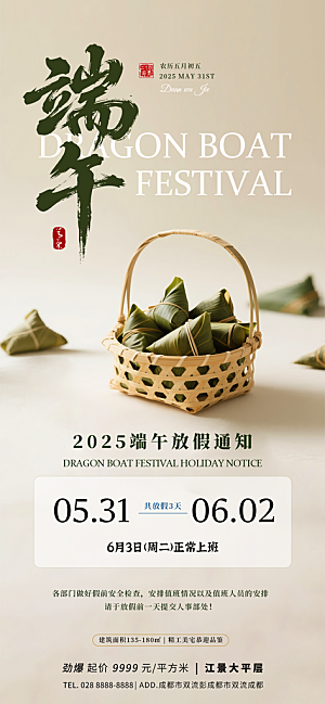 端午节放假安排海报