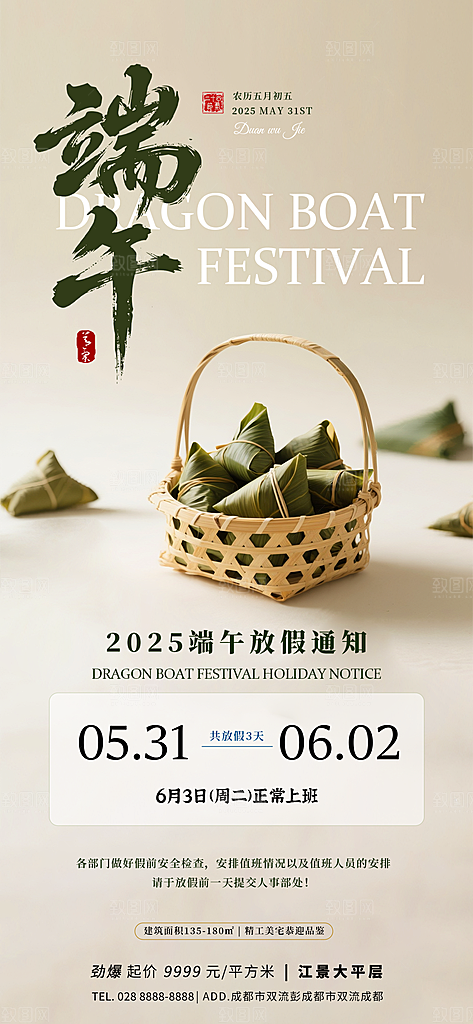 端午节放假安排海报