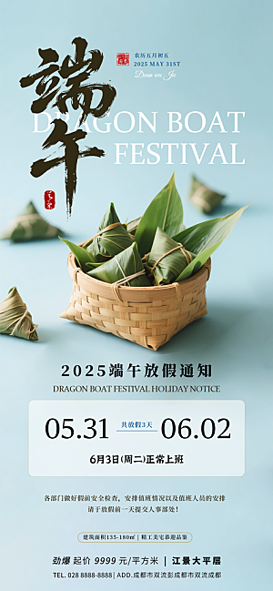 端午节放假安排海报