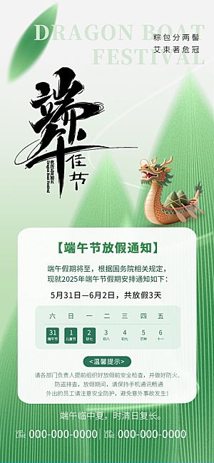 端午节放假安排海报
