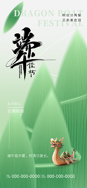 端午节放假安排海报