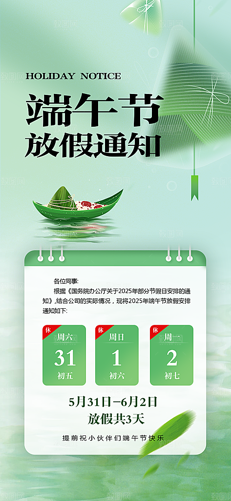 端午节放假安排海报