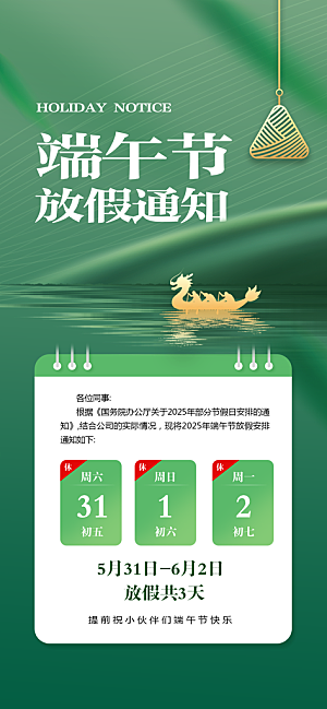 端午节放假安排海报