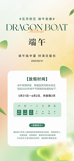 端午节放假安排海报