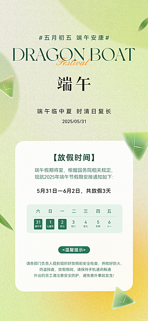 端午节放假安排海报