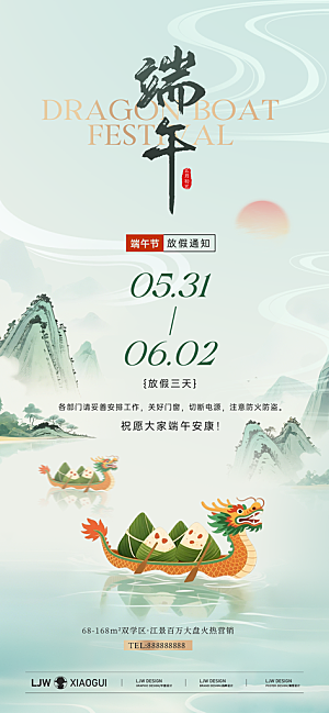 端午节放假安排海报