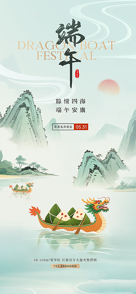 端午节放假通知海报