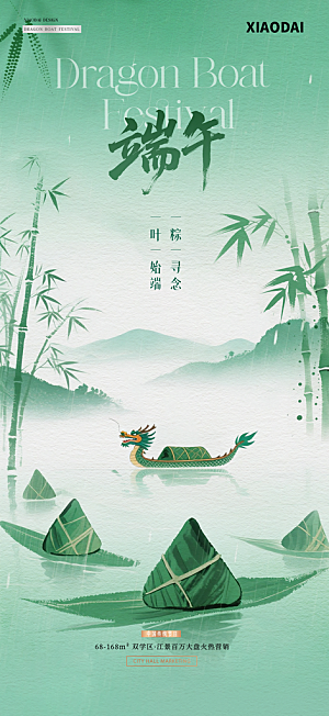 端午节放假通知海报