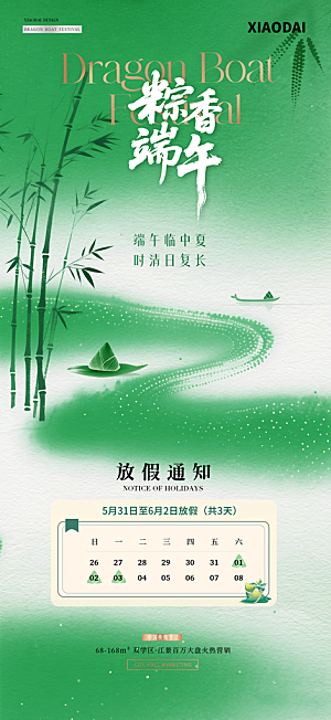 端午节放假通知海报