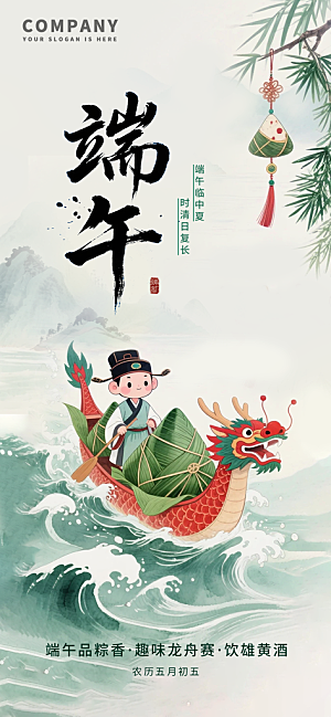 端午节放假通知海报