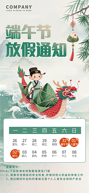 端午节放假通知海报