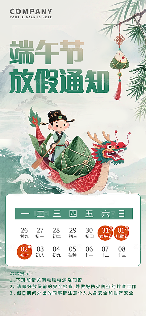 端午节放假通知海报