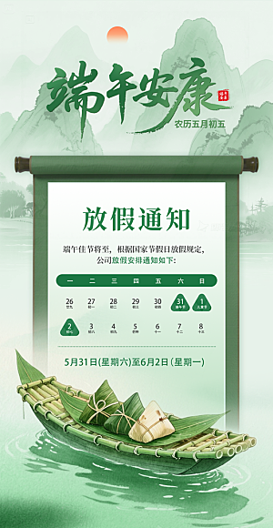 端午节放假通知海报