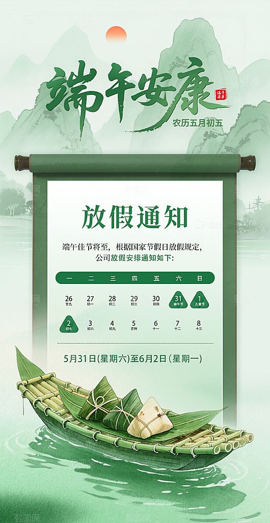 端午节放假通知海报
