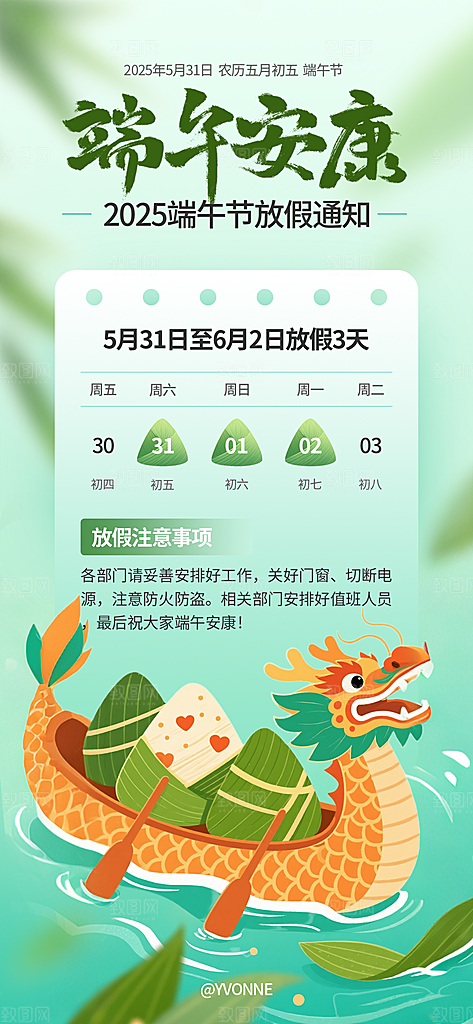 端午节放假通知海报