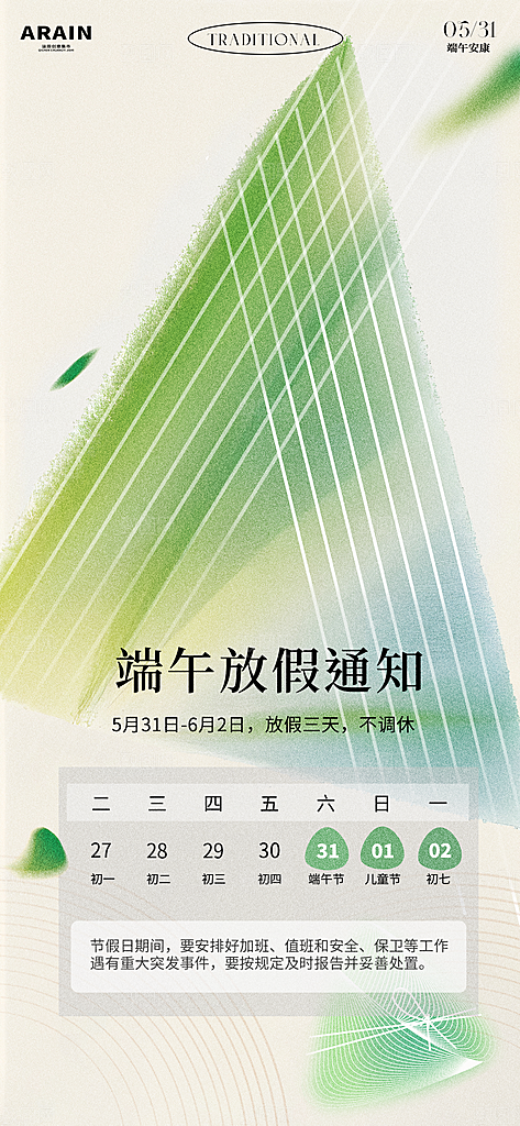 端午节放假通知海报