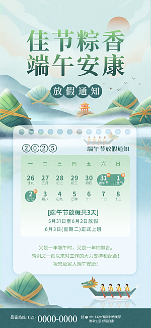 端午节放假通知海报