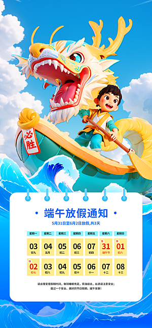 端午节放假通知海报