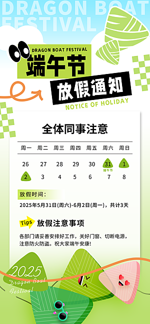 端午节放假通知海报