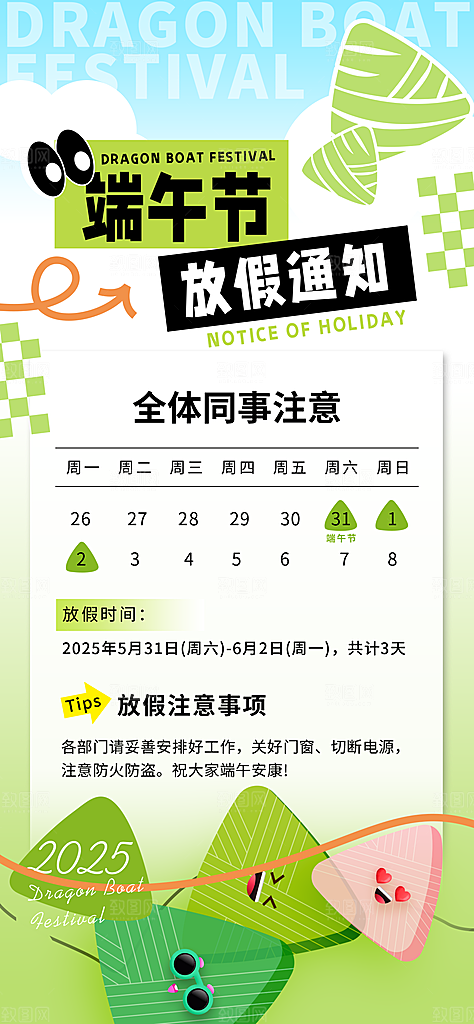 端午节放假通知海报