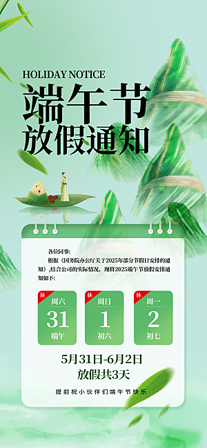 端午节放假通知海报