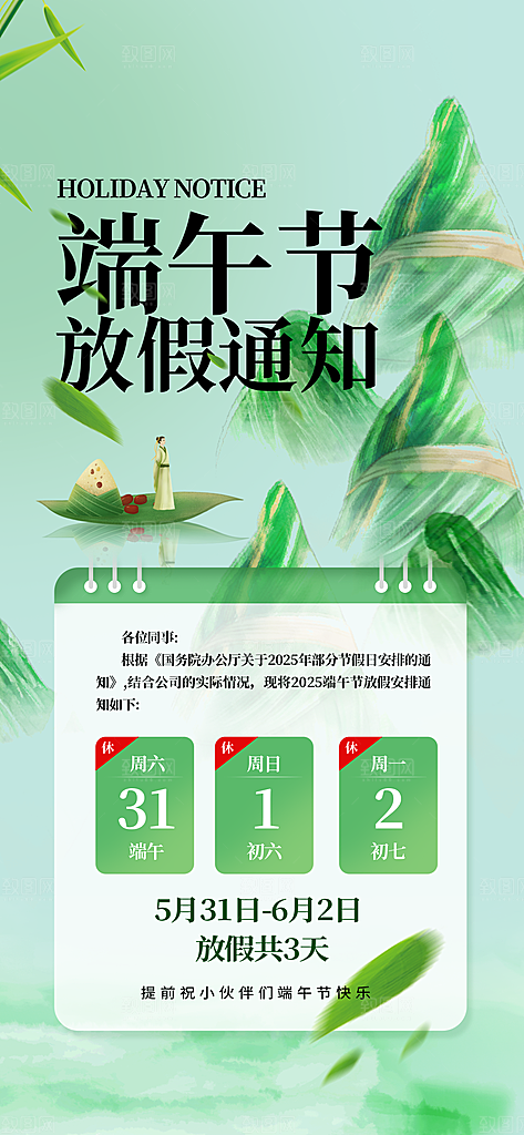 端午节放假通知海报