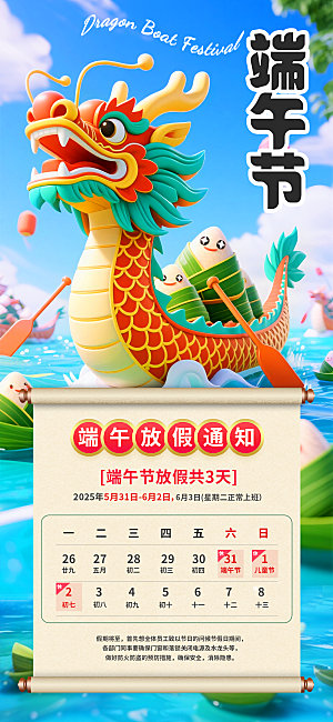 端午节放假通知海报