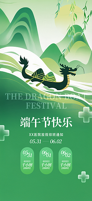端午节放假通知海报