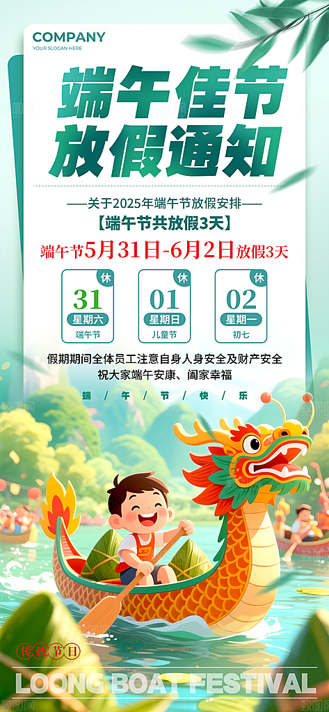 端午节放假通知海报