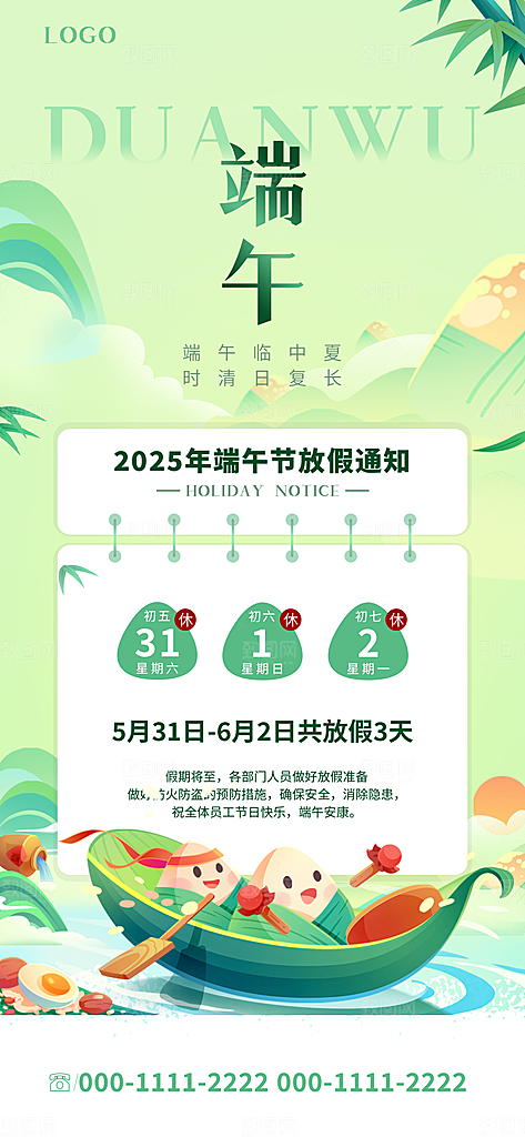 端午节放假通知海报