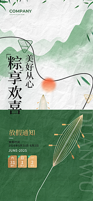 端午节放假通知海报