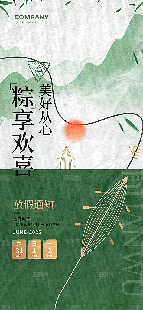 端午节放假通知海报