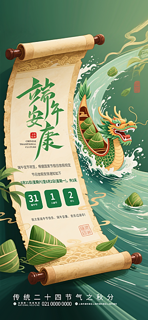 端午节放假通知海报