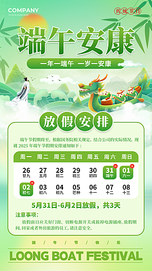 端午节放假通知海报