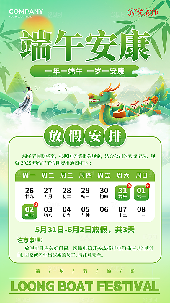 端午节放假通知海报