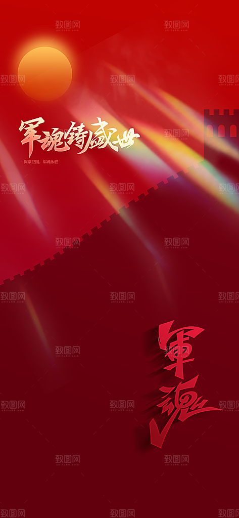 建军节活动宣传海报