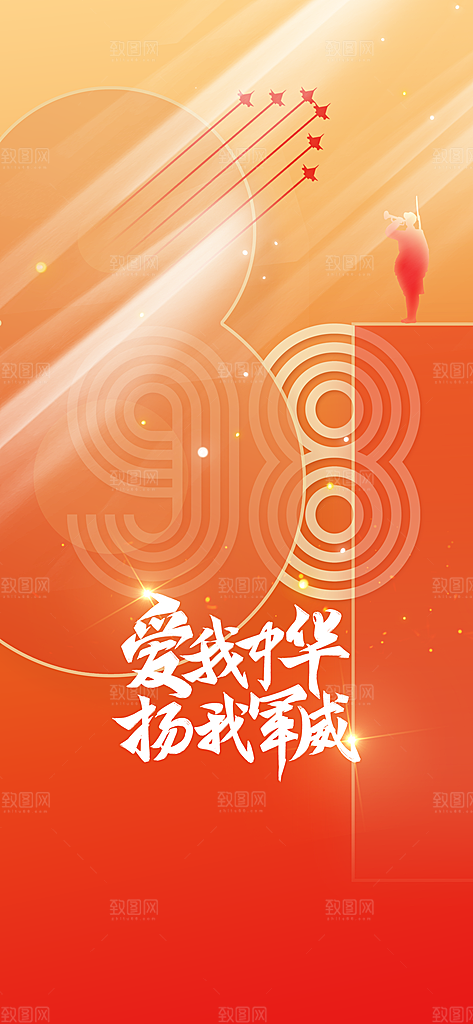 建军节活动宣传海报