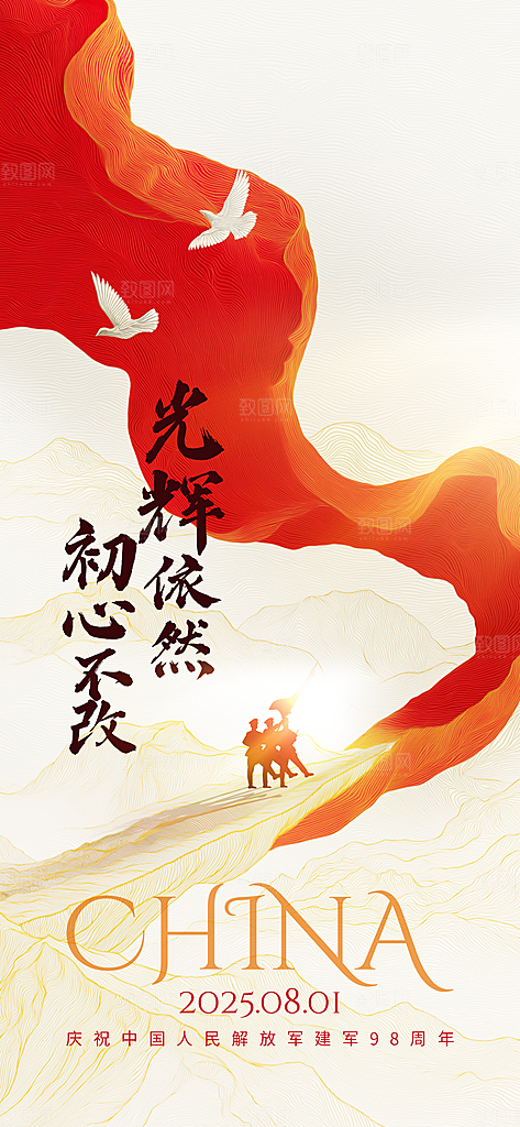 建军节活动宣传海报