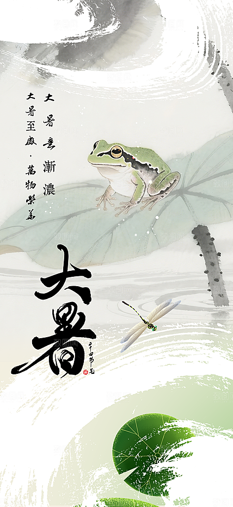 大暑夏天简约活动海报