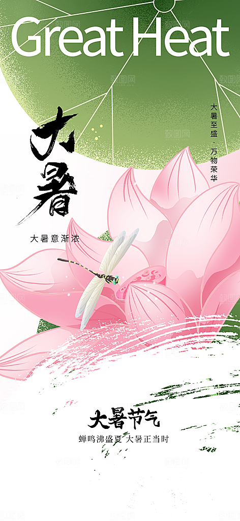 大暑夏天简约活动海报