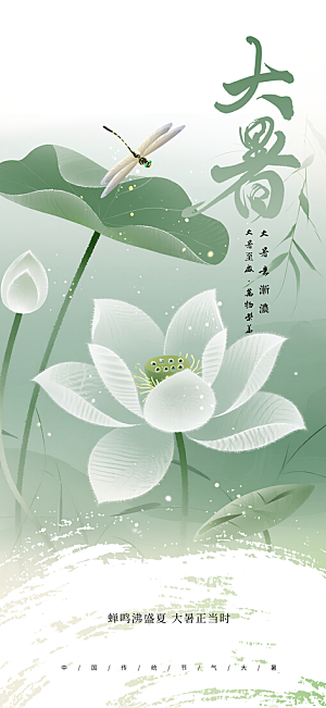 大暑夏天简约活动海报