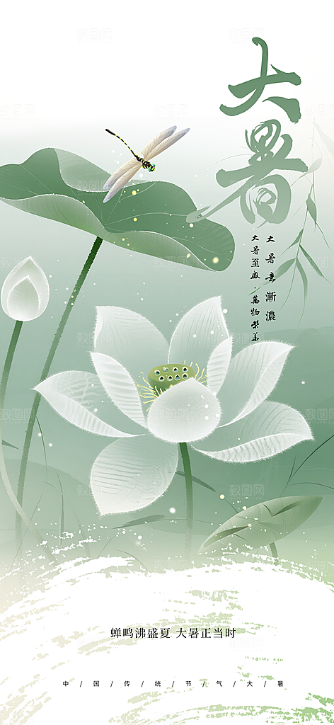 大暑夏天简约活动海报