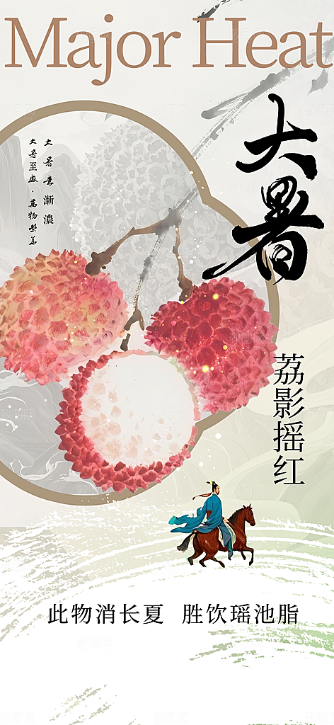 大暑夏天简约活动海报